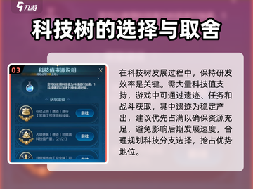 世界启元科技树🔥玩法攻略，轻松称霸游戏✨截图4