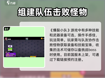 爆裂小队🔥上线了吗？最新下载链接⚡截图2