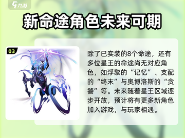 崩坏星穹铁道：揭秘星神背景故事！🔥截图4