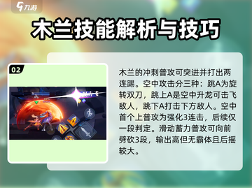 王者荣耀⭐星之破晓木兰连招教学🔥掌握就能上分！截图3