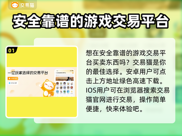游戏账号交易安全吗？这些平台靠谱📍🎮截图2