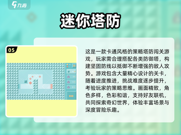 2025必玩🔥塔防单机游戏推荐🎮截图6