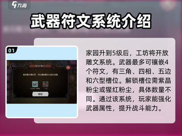 饥荒新家园：武器雕文玩法大揭秘🔥刀剑锐化秘籍！截图2