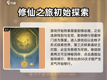 问剑长生🔥前期必看！轻松攻略➡快速上手截图2