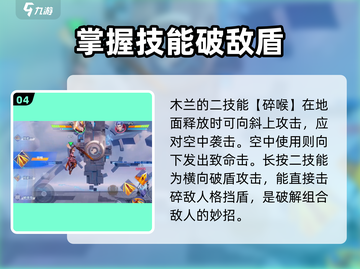 星之破晓：花木兰对战🔥技巧全解，稳赢秘籍🎉截图5