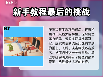 动物派对🔥鳄鱼打法大揭秘！新手必看💥截图2