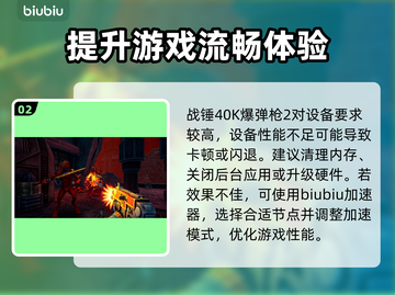 战锤40K爆弹枪2卡顿？🔥终极解决办法来了！💥截图3