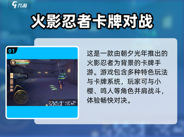火影忍者巅峰对决🔥爆款游戏，快来一决胜负！截图2