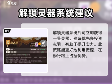 剑与远征🔥灵器玩法大揭秘，这样玩瞬间变大佬！截图2