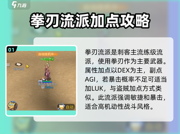 巴风特之怒拳刃刺客🔥技能加点推荐＆属性点攻略截图2