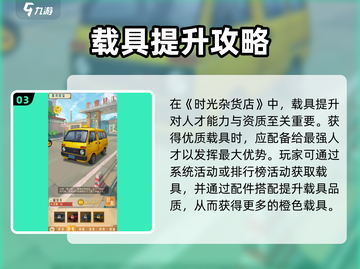 时光杂货店📖载具提升方法大揭秘🔥游戏党必看！截图4