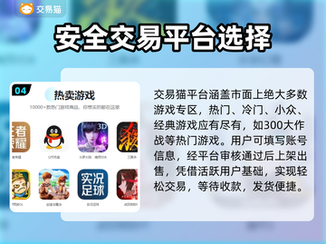🔥300大作战账号交易超全平台推荐🎉截图5