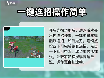 永劫无间手游一键连招设置教学💥🔥截图4