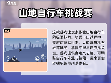 🚴‍♂2025超有趣单车游戏推荐，玩到停不下来！截图4