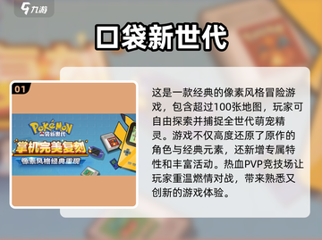 🔥2023必玩！宝可梦游戏TOP5🔥截图2