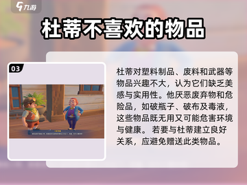 《沙石镇时光》杜迪喜好大揭秘🔥心动必看！截图4