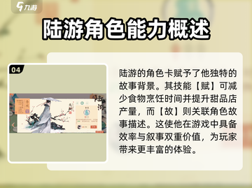 《淡墨水云乡》陆游名士曝光！游戏🔥必玩截图5