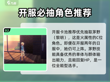 🔥炽焰天穹：新手扭蛋必抽角色推荐💥截图3