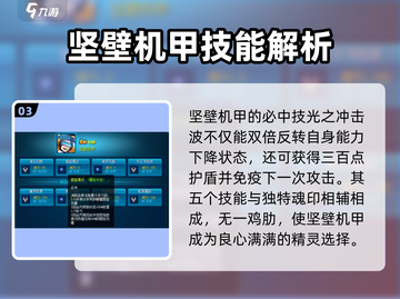 赛尔号巅峰之战🔥坚壁机甲强度解析来啦！截图4