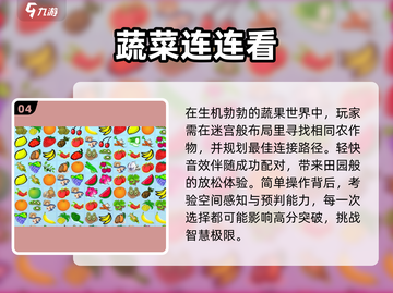2025最受欢迎连连看游戏🔥免费玩到停不下来！截图5