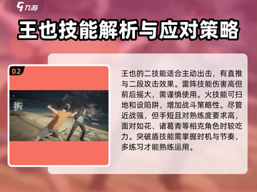 异人之下手游🔥王也玩法教学攻略来啦！截图3