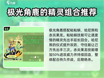 西普大陆手游🔥极光角鹿玩法大揭秘✨截图4