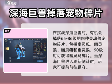 《黎明之海深海巨兽玩法曝光！🐋🔥》截图3