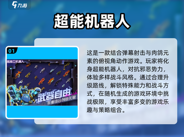 💥2025免费机器人游戏合集❗未来科技感十足的娱乐体验 Gameplay截图2