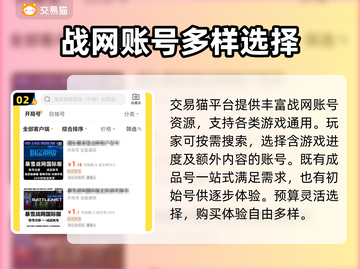 战网账号交易平台推荐✅暴雪游戏账号哪里买安全？🔥截图3