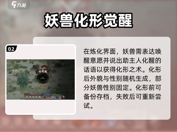 鬼谷八荒🔥化形攻略，轻松变身超强战力！截图3