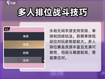永劫无间手游四排来啦！🔥组队开黑超爽体验🎉截图3