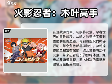 🔥2025年必玩！多人联机火影游戏大全✨截图3