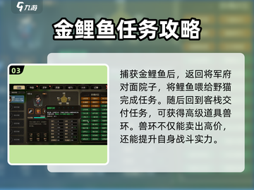 大侠立志传：野猫成患任务🔥超简单攻略-cat-截图4
