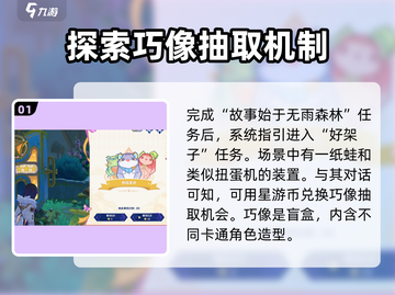 原神🔥巧像摹刻好架子任务超简单完成攻略！截图2