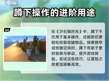 沙石镇时光💡超全蹲下操作触发方式大揭秘！截图5