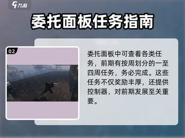 《七日世界》委托任务接取大揭秘🔥超简单攻略来了！截图3