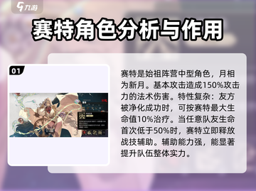 银与绯赛特🔥技能全解析！游戏党必看💥截图2