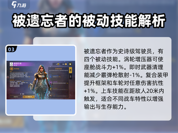 创世战车被遗忘者🔥技能全面解析！💡截图4