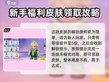 元梦之星：虎子哥皮肤🔥免费获取方法大公开！截图3