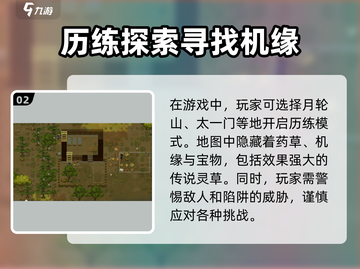 了不起的修仙模拟器🔥药草获取全攻略来啦！截图3