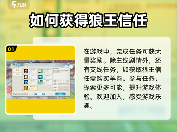 诛仙手游🔥狼王信任任务超简单完成攻略！截图2