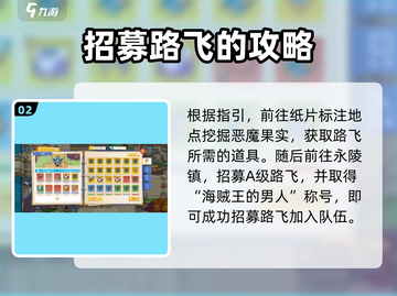 航海日记2💎海贼王路飞招募方法大曝光！截图3