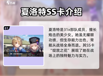 游戏名: 炽焰天穹  
标题：🔥炽焰天穹夏洛特强度爆表，看完直呼过瘾！🔥截图2