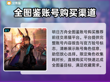 明日方舟全图鉴交易🔥哪里买最划算？💎截图2