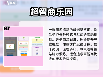 🔥2025最火免费益智游戏TOP榜💥截图5