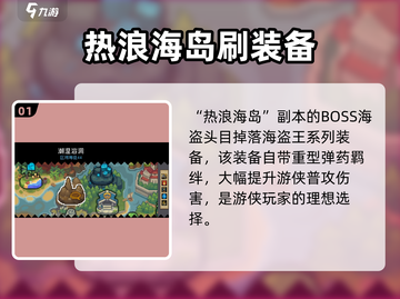 《元气骑士前传游侠副本选择攻略🔥》✨截图2