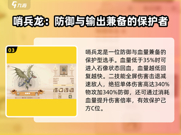 驯龙高手旅程🔥保护手推荐，助你称霸游戏世界！截图4