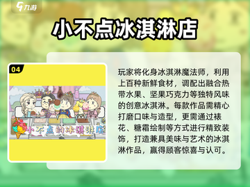 🍨超治愈！2025必玩冰淇淋蛋糕游戏合集🎮截图5