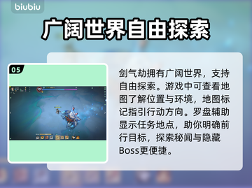 剑气劫🔥新手必看！快速上手攻略💎截图6