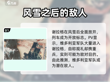 明日方舟🔥银心湖列车攻略全解析！活动介绍来啦🎉截图2